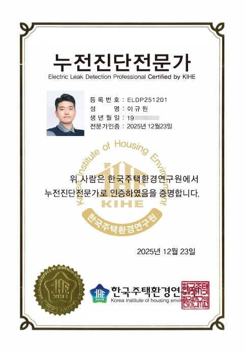 누전진단전문가