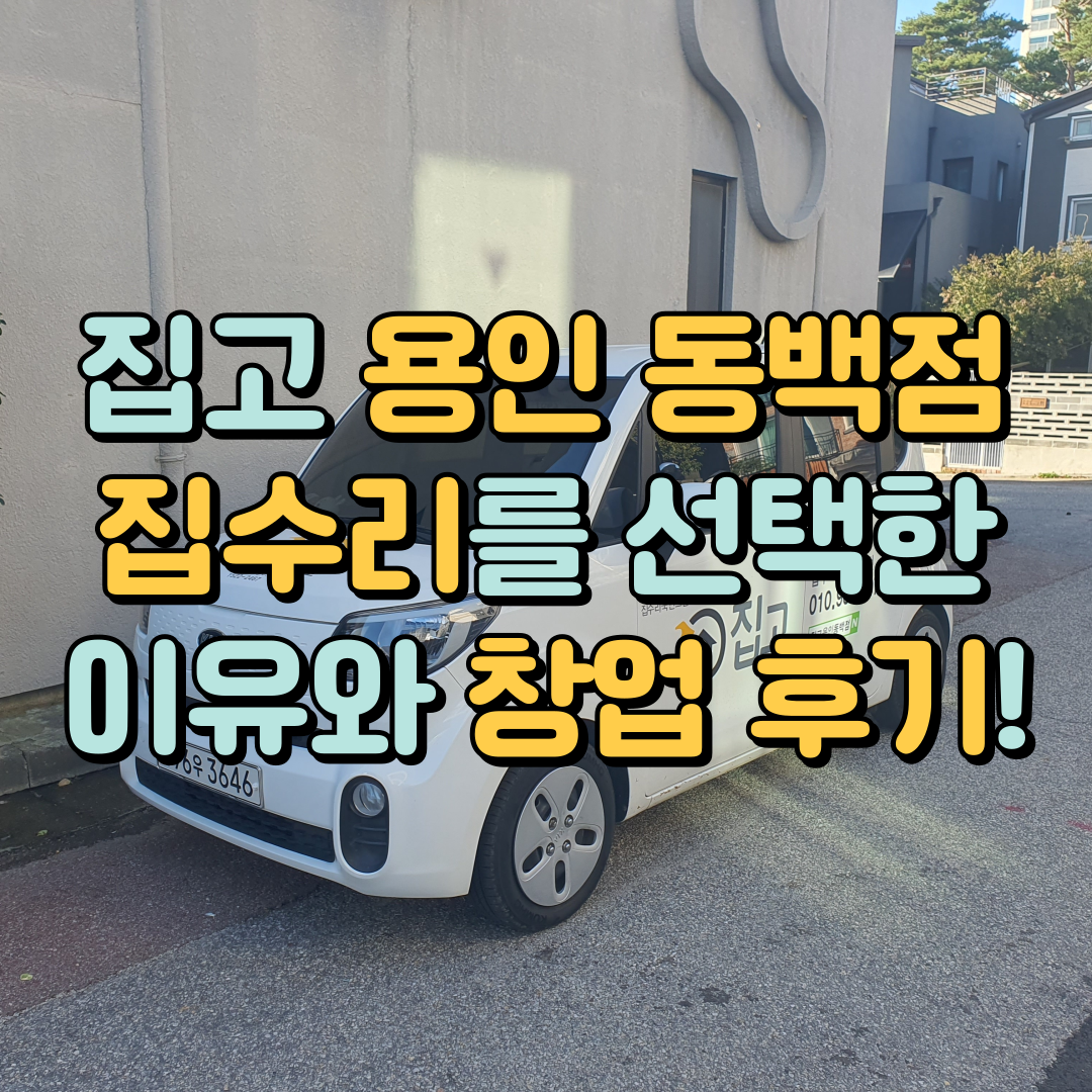 집고 용인동백점 만능고릴라