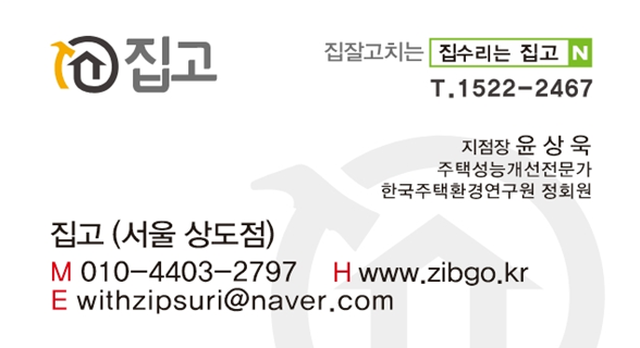 집고 상도점 윤상욱 지점장
