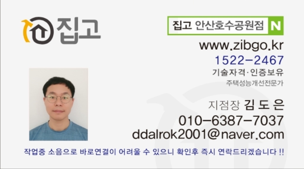 안산호수공원점 작업 사진
