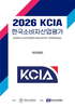 한국주택환경연구원, ‘2026 KCIA 한국소비자산업평가-아카데미’ 우수 교육시설 선정