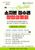소자본 집수리 창업설명회 안내 – 집수리 기술 창업 준비 과정