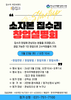 한국주택환경연구원, 5월 23일 소자본 집수리 창업 설명회 진행