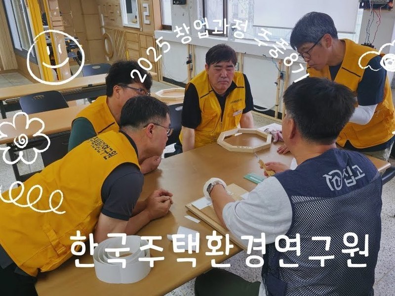  집수리교육ㅣ창업 종합반 146기