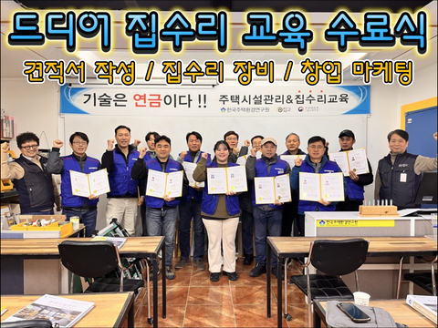 집수리 교육 12탄! 